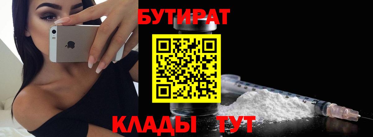 БУТИРАТ жидкий экстази  Вход с VPN  Строитель 