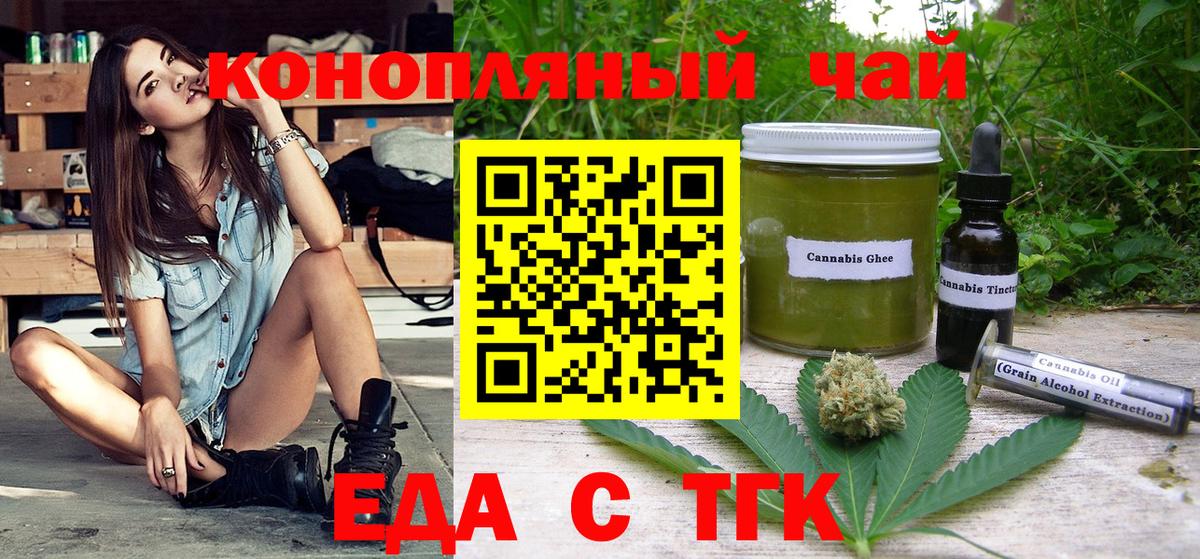 Еда ТГК марихуана  Вход с VPN  Строитель 