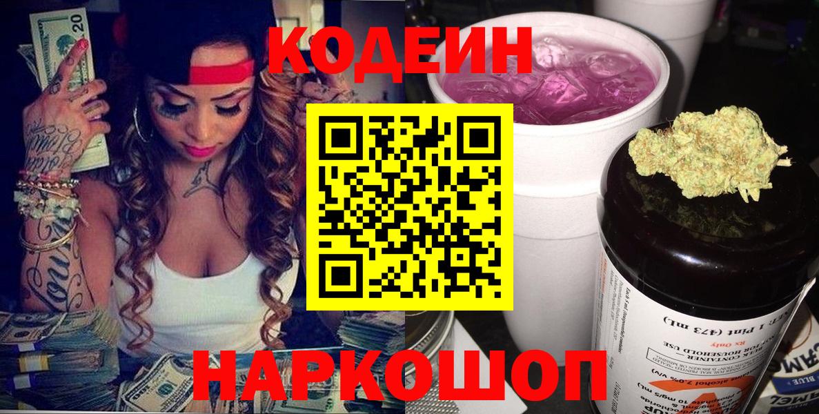 Кодеиновый сироп Lean Purple Drank Строитель