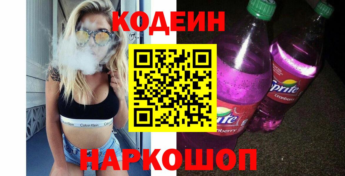 Кодеин Purple Drank  Вход с VPN  Строитель  Кодеин Purple Drank 