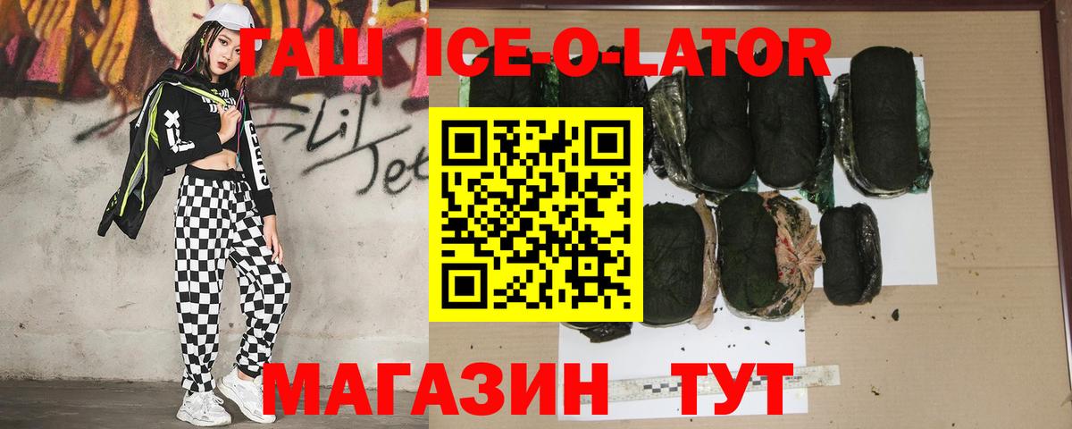 ГАШ Ice-O-Lator Строитель