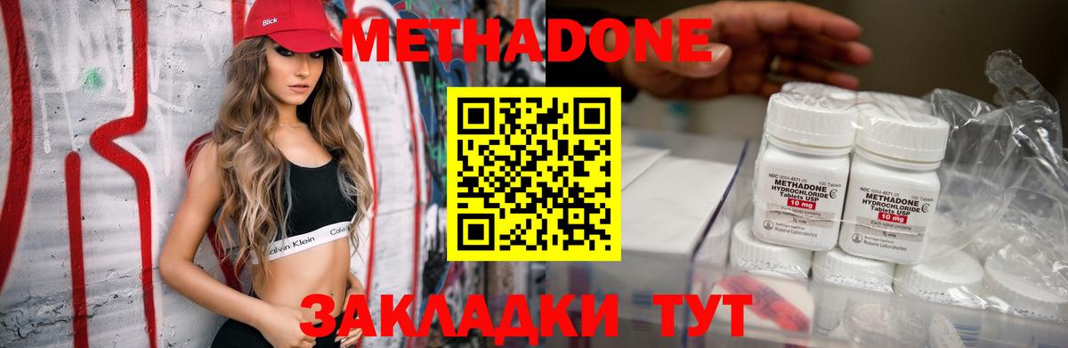 Метадон methadone Строитель